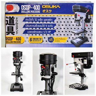 OSUKA สว่านแท่น 13มิล (1/2 นิ้ว) 1/3HP แรงม้า ปรับความเร็วได้ 5 speed DRILL PRESSER #OSDP-400 by dd shopping59