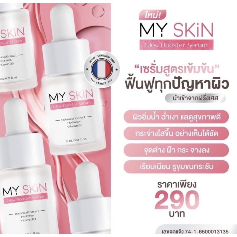 my-skin-เซรั่มหน้าเงา-15ml