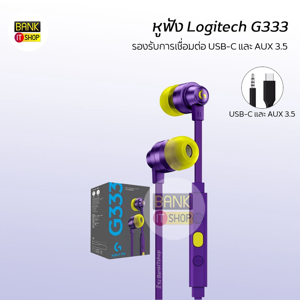 รับประกันศูนย์ไทย-2-ปี-logitech-g333-gaming-earphone-หูฟังเกมมิ่ง-3-5-หูฟัง-3-5-mm-หูฟังแยกเสียงซ้าย-ขวา