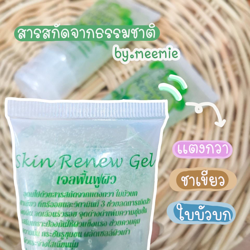 meemie-renew-skin-moisturing-gel-มีมิเอะ-สกิน-รีนิว-เจล-เจลบำรุงผิว-ซ่อมแซมผิว-เจลซ่อมผิว-รักษาสิว-ผิวแพ้ง่าย