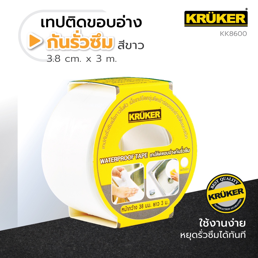 kruker-เทปติดขอบอ่าง-กว้าง-3-8-cm-ยาว-3m-กันรั่วซึม-สำหรับติดอ่างล้างจาน-เทปกาวกันน้ำ-เทปอเนกประสงค์