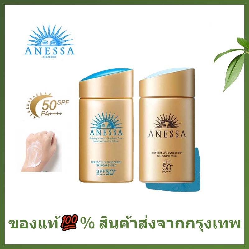 แท้-พร้อมส่ง-ครีมกันแดด-anessa-ทาหน้า-perfect-uv-sunscreen-skincare-milk-spf50-60-mlฑ์ดูแลผิวหน้า-กันแดด