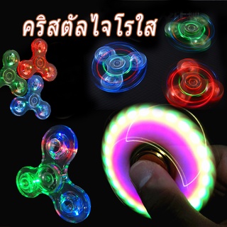 ✨COD ของเล่นเด็ก คริสตัลใส หมุน ส่องแสงได้ สีต่างๆ ไฟ LED