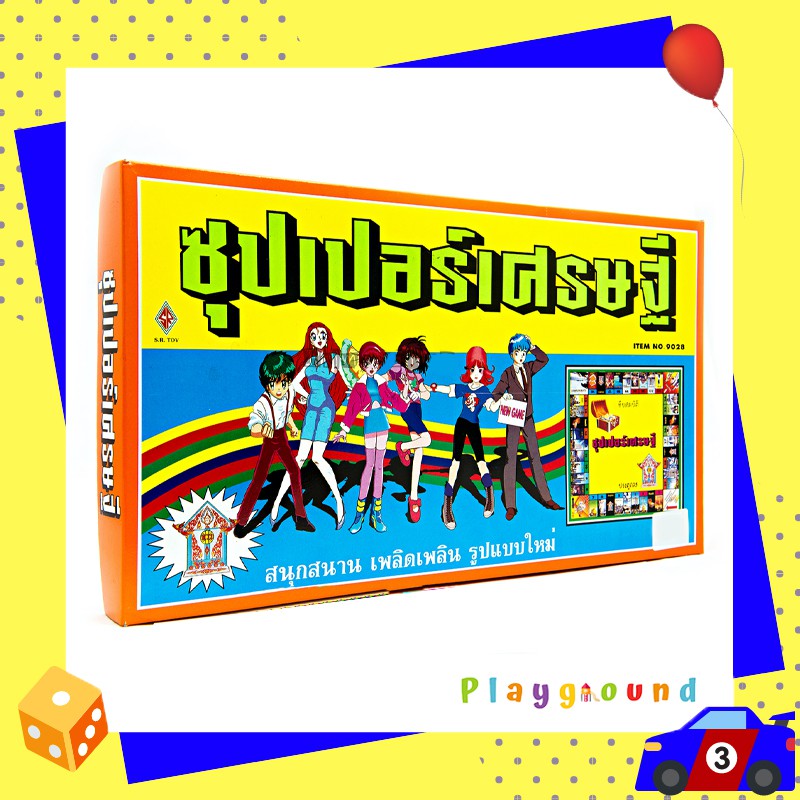 เกมเศรษฐี-ซุปเปอร์เศรษฐี-thai-board-game-monopoly