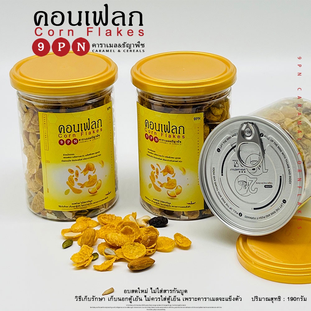 9pn-คอนเฟลก-คาราเมล-1-กระปุก-180g-คอร์นเฟลก-คอนเฟลค-คาราเมลผสมน้ำผึ้งแท้-100-มี-2-รสชาติให้เลือก-รสธัญาพืช-รสชาเขียว