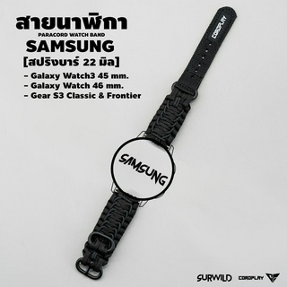 สายนาฬิกา SURWILD สำหรับ Samsung Galaxy Watch3 45 mm./  Galaxy Watch 46 mm./ Gear S3 Classic&amp;Frontier ขาสปริงบาร์ 22 mm