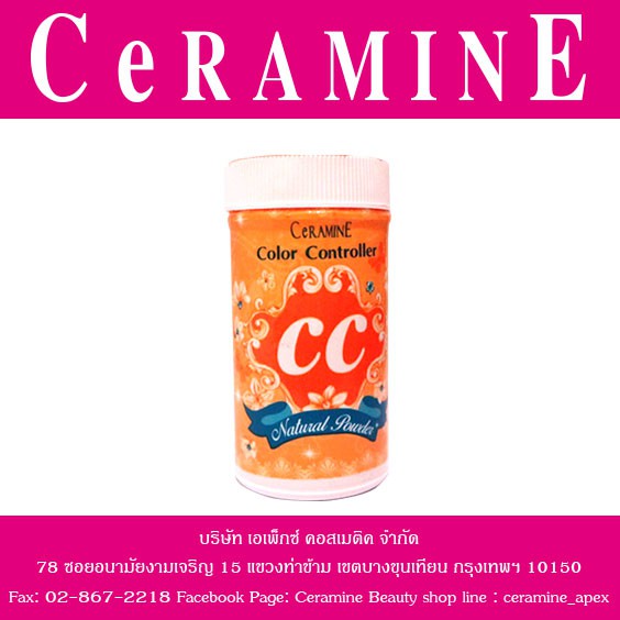 ceramine-color-controller-natural-powderเซอรามายน์-คัลเลอร์-คอนโทรลเลอร์-แนทเชอรัล-พาวเดอร์