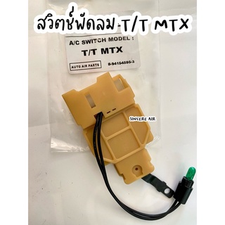 สวิตช์พัดลม Toyota Mighty X สวิทซ์พัดลมแอร์ โตโยต้า ไมตี้ เอ็ก