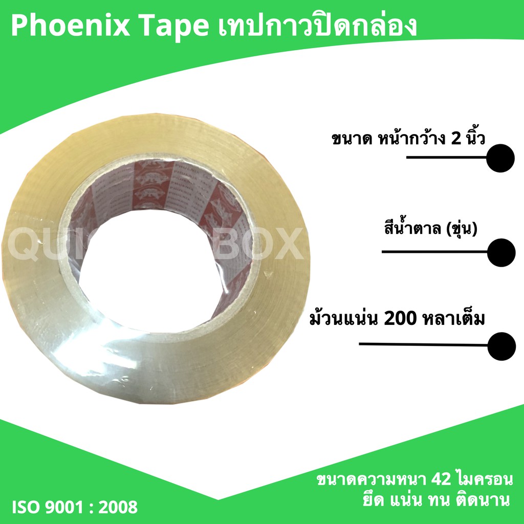 ภาพหน้าปกสินค้าสก๊อตเทป เทปน้ำตาล ยี่ห้อฟินิกส์ เทปปิดกล่อง ยาว 200 หลาเต็ม ราคาถูก