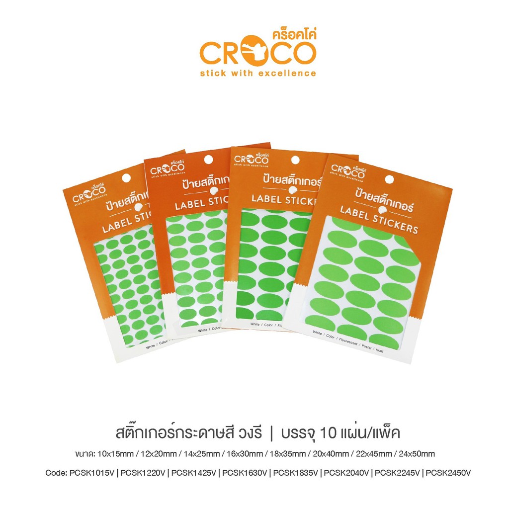 croco-สติ๊กเกอร์สีธรรมดา-วงรี-สีเขียว