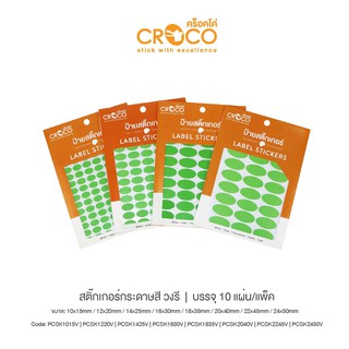 CROCO สติ๊กเกอร์สีธรรมดา วงรี สีเขียว