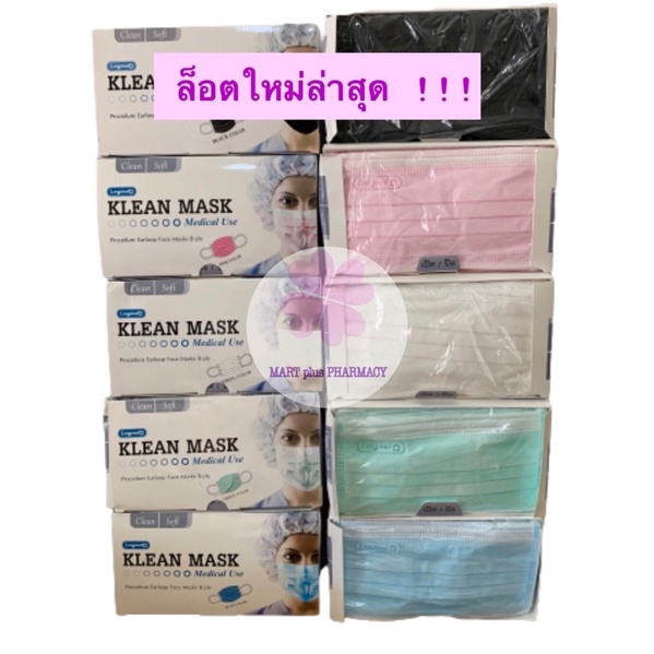 ภาพหน้าปกสินค้าล็อตใหม่  klean mask หน้ากากอนามัย ทางการแพทย์ 3ชั้น ปั๊มLongmed กล่อง50ชิ้น และหน้ากาก 3Dซอง10ชิ้น