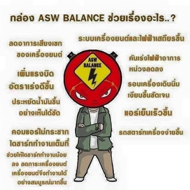 กล่องไฟ-asw-balance-mi7-ระบบเครื่องยนตร์-และระบบไฟในรถเสถียรและนิ่งขึ้น