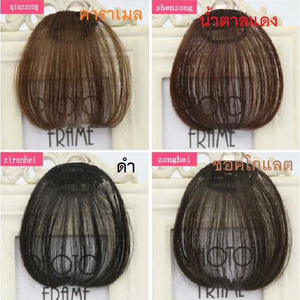 แฮร์พีช-หน้าม้าซีทรู-แบบมีจอนสไตล์เกาหลี-bang-hairpiece-shangke-ตัดแต่งได้-ทนความร้อน-คาเมล