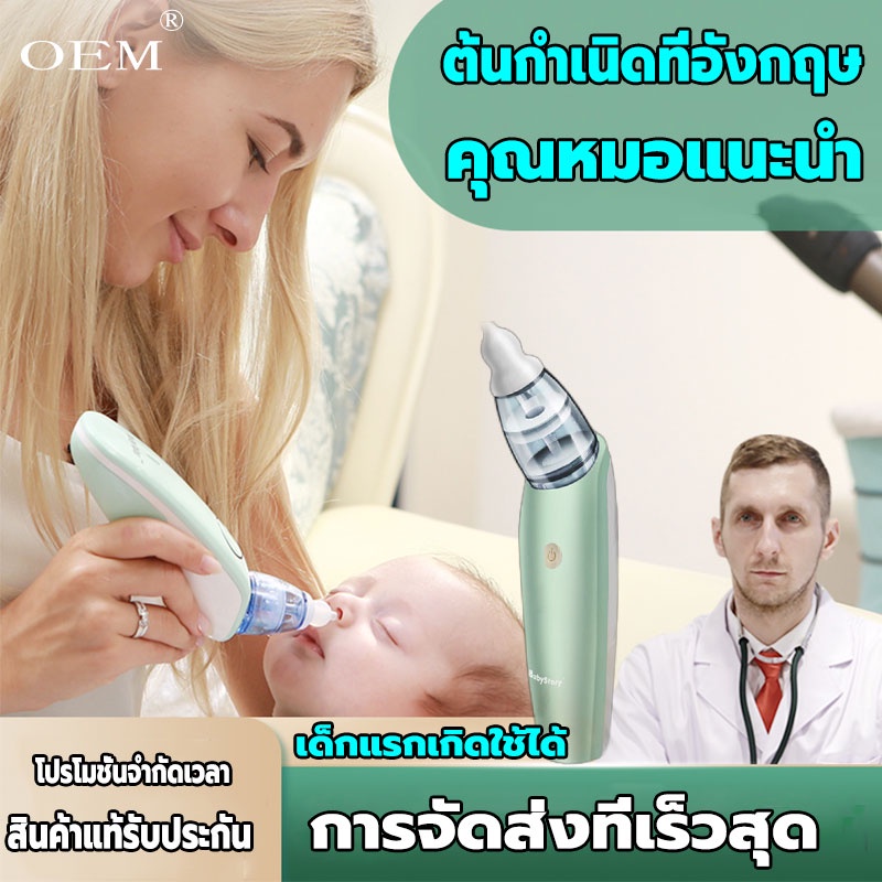 เครื่องดูดน้ำมูก-เครื่องดูดน้ำมูกอัตโนมัติ-เครื่องช่วยหายใจเด็กจมูก-ที่ดูดน้ำมูกเด็ก-เครื่องดูดน้ำมูกเด็ก