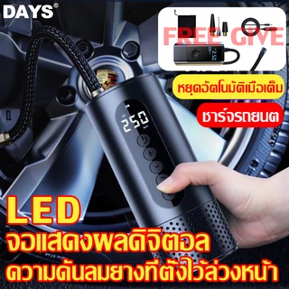 DAYS เครื่องปั้มลมไฟฟ้าติดรถยนต์ 120 วัตต์ เครื่องสูบลมยางไฟฟ้าขนาดเล็ก แรงดันไฟฟ้า12V เติมลมอัตโนมัติ 150PSL