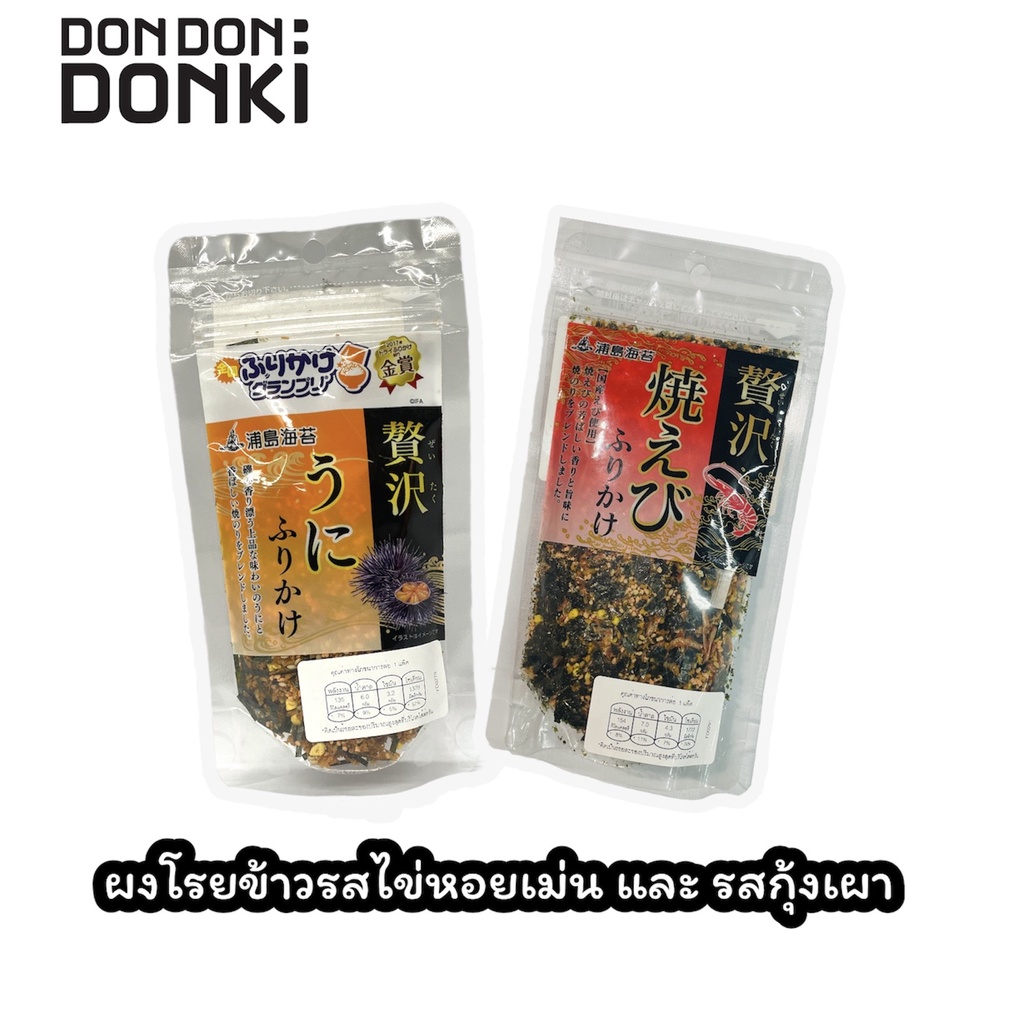Rice topping / ผงโรยข้าว รสกุ้งเผา และ รสไข่หอยเม่น | Shopee Thailand