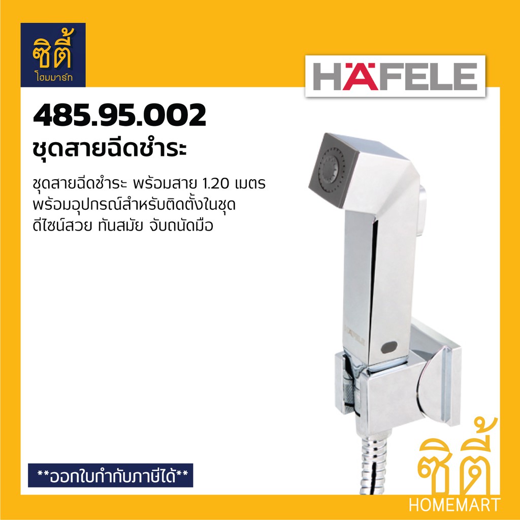 hafele-485-95-002-สายชำระ-ชุดสายฉีดชำระ-พร้อมสาย-สีเงิน-rinsing-spray-set-สายฉีดชำระ-พร้อมสาย