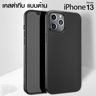 ภาพหน้าปกสินค้าเคสดำทึบ TPU แบบนิ่ม iPhone 13/13Pro/13Pro Max/13Mini ซึ่งคุณอาจชอบสินค้านี้