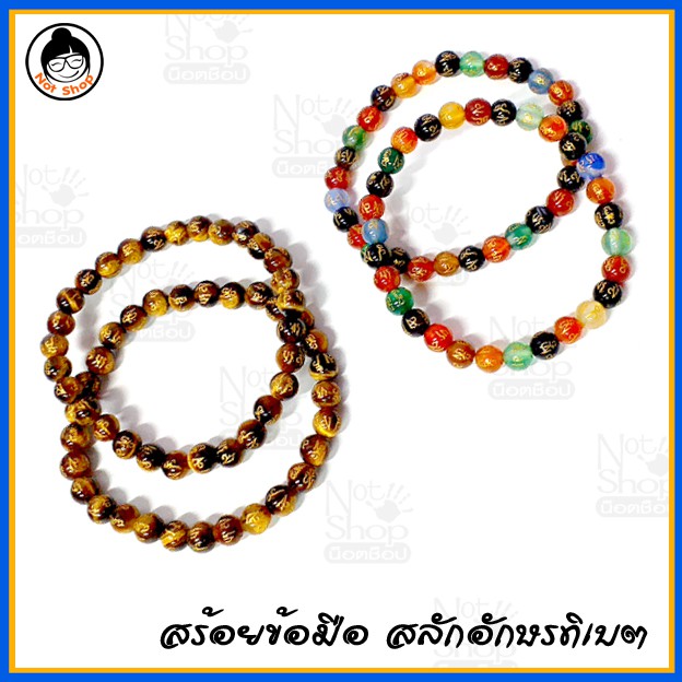 กำไรข้อมือ-สร้อยข้อมือหินสลักอักษรทิเบต-6-mm