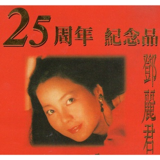 CD Audio เพลงสากล Teresa Teng 25 Anniversary บันทึกจากแผ่นแท้ คุณภาพเสียง 100%