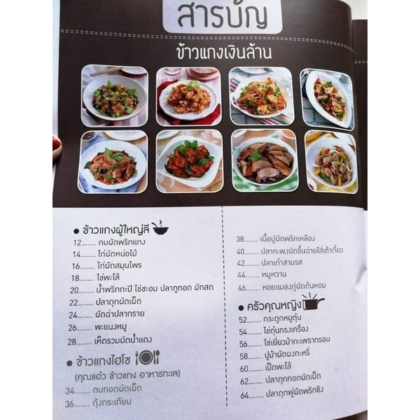 หนังสือ-ข้าวแกงเงินล้าน