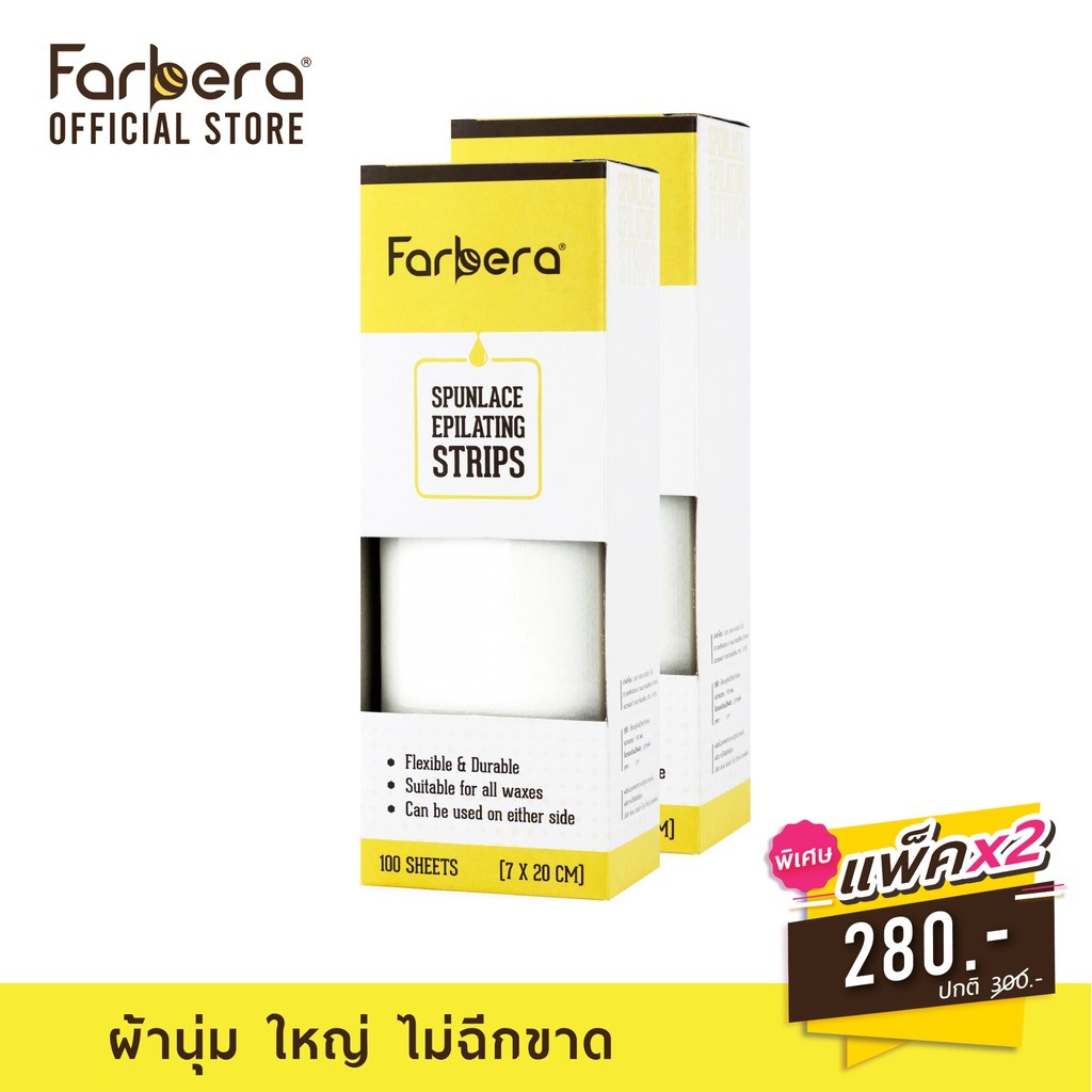 ส่งฟรี-farbera-spunlace-epilating-strips-100-แผ่น-2-กล่อง-ผ้าแว๊กขน-ผ้าแวกซ์ขน-ผ้าแว๊กซ์จน-ผ้าแวกซ์-ผ้าแว็ก