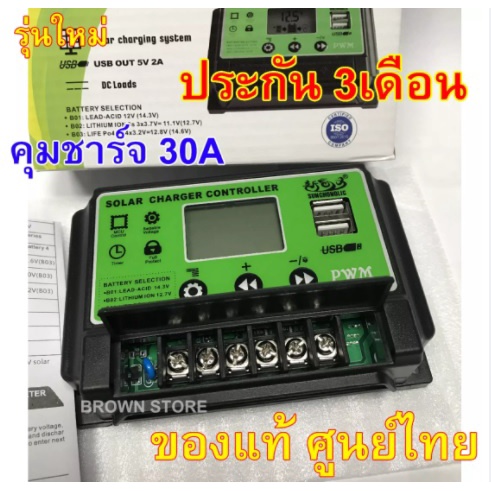 flown-ประกัน-3เดือน-ศูนย์ไทย-sunchonglic-และ-suoer-โซล่าร์ชาร์จเจอร์-pwm-30a-20a-10a-suoer-12v-24v