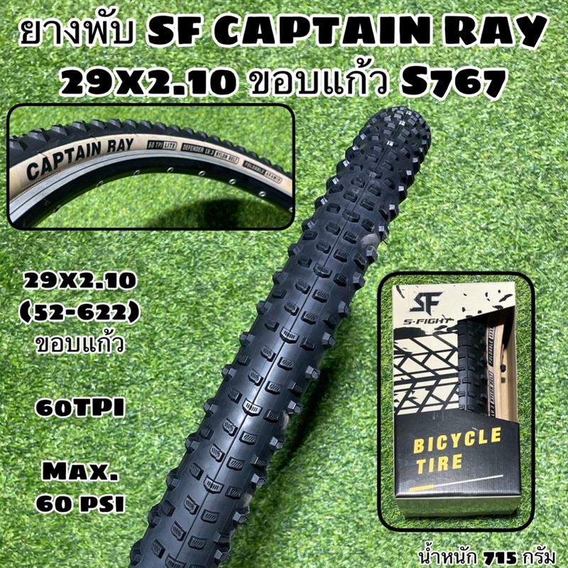 ยางพับ-sf-captain-ray-29x2-10-ขอบแก้ว-s767