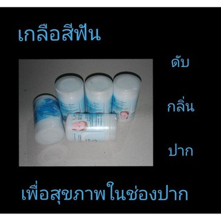 เกลือสีฟัน ทรีออคิดส์ 5 กระปุก ขนาด 90 กรัม ราคา 540บาท