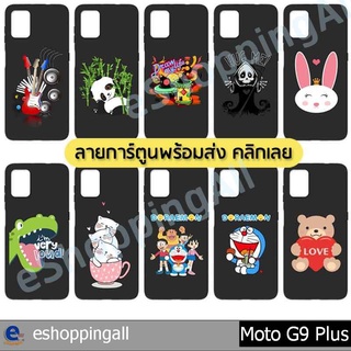 เคส moto g9 plus ชุด 1 เคสมือถือพร้อมส่ง เคสกรอบยางลายการ์ตูนพื้นดำ กรอบมือถือส่งของในไทย