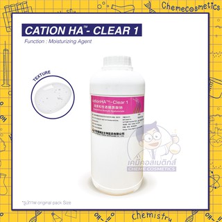 CATION HA  Clear 1 ไฮยาบำรุงผิวและผม สำหรับ Rinse-off สูตรใส ขนาด 100g-25kg