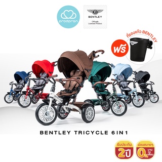 ภาพหน้าปกสินค้า[ คูปองลดเพิ่ม ] BENTLEY รถเข็นเด็ก และจักรยานสามล้อ Bentley Tricycle 6 in 1 รถเข็นเด็ก จักรยาน 3 ล้อ ที่เกี่ยวข้อง