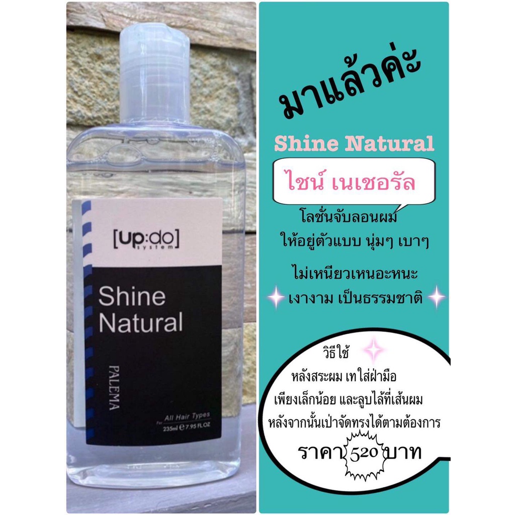 palema-up-do-system-shine-natural-235ml-พาลีม่า-เจลน้ำจับลอนผมดัด-ผมหยิก-กระชับลอนผม-ไม่เหนียวเหนอะหนะ