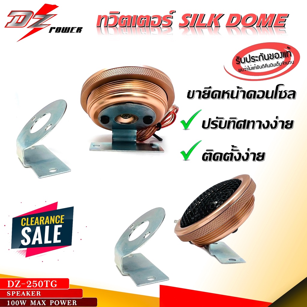 สินค้าขายดีมีประกัน-ทวิเตอร์เสียงเเหลมdz-250tg-ทำจากอลูมิเนียมแท้-ติดตั้งได้กับรถทุกรุ่น