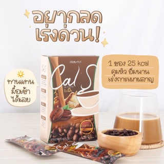 #ส่งฟรี CalS คุมหิว อิ่มนาน รสกาแฟ