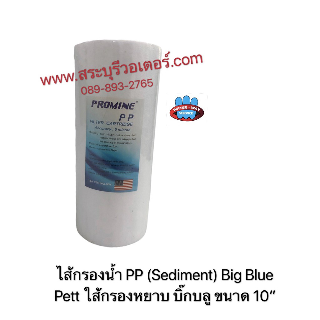 ไส้กรองน้ำ-pp-sediment-big-blue-ไส้กรองหยาบบิ๊กบลู-ขนาด-10-นิ้ว