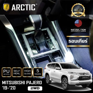 ARCTIC ฟิล์มกันรอยรถยนต์ ภายในรถ PianoBlack MITSUBISHI PAJERO 2019-2020 2WD SPORT - บริเวณรอบเกียร์