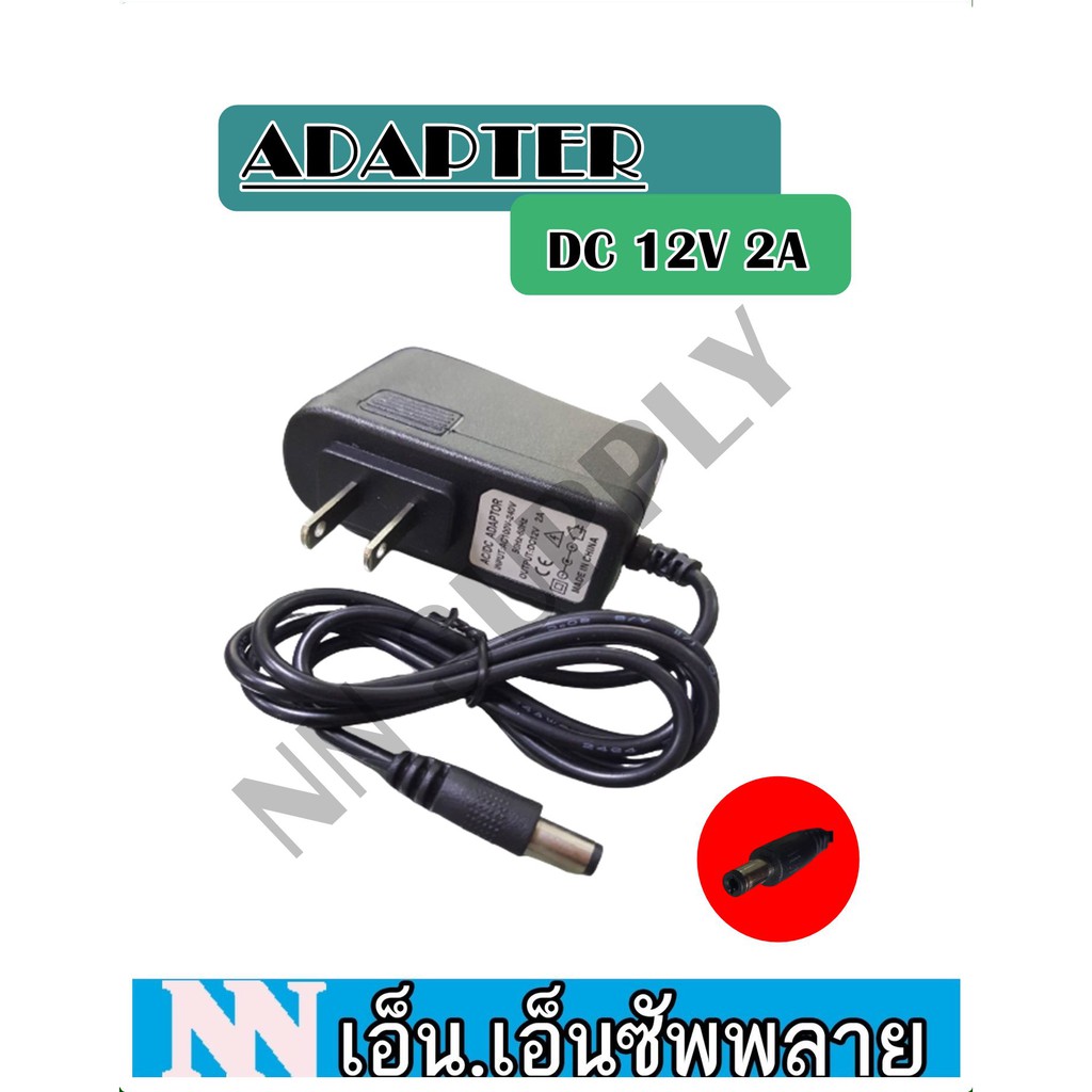 ภาพหน้าปกสินค้าอะแดปเตอร์ 12V 2A สำหรับกล้องวงจรปิด