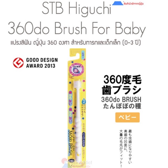 ภาพสินค้า️ ลดแรง ญี่ปุ่น แท้100% แปรงสีฟันเด็ก 0-3,3-6 ปี STB 360 จากร้าน wanatchaporn.p บน Shopee ภาพที่ 2