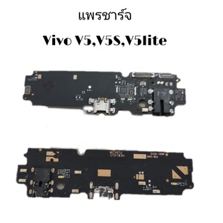 แพรก้นชาร์จ  แพรชาร์จ ตูดชาร์จ แพรตูดชาร์จ vivo v5lite