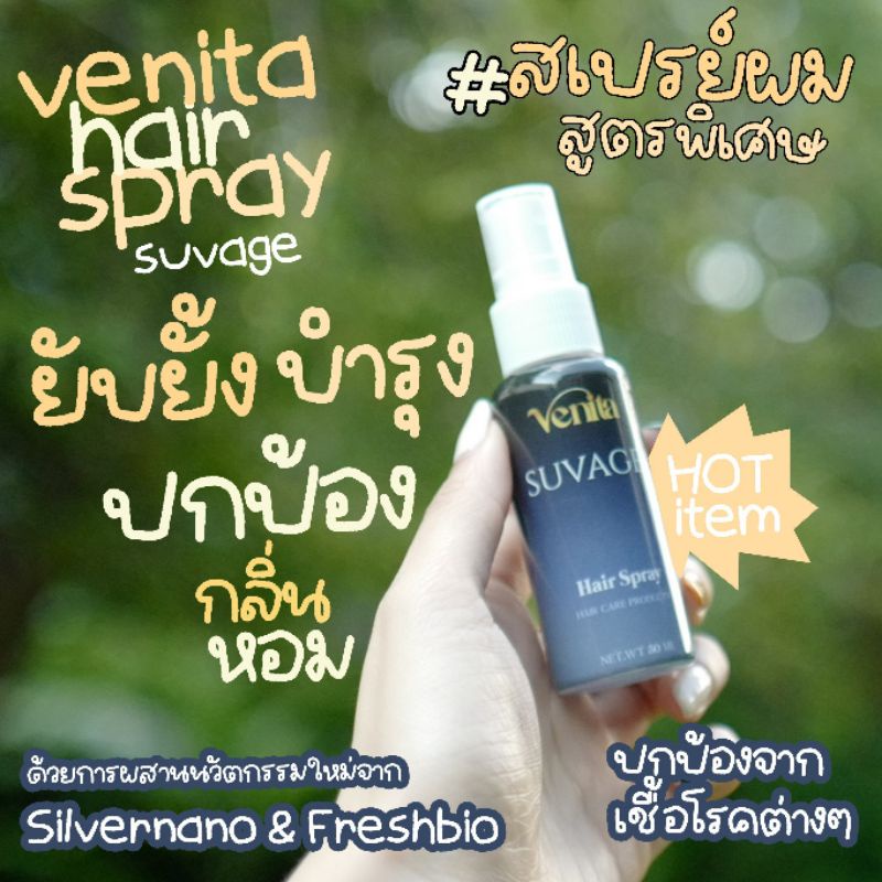 สเปรย์น้ำหอม-สเปรย์ฉีดผม-เวนิต้า-venita-กลิ่นเคาท์เตอร์แบรนด์