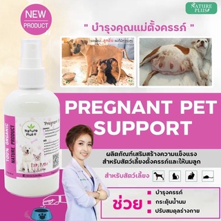 วิตามินสำหรับสัตว์ตั้งครรภ์&amp;ให้นมลูก ใช้ได้ทั้งน้องหมา&amp;น้องแมว