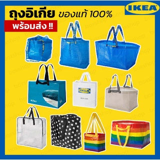 🔥IKEA อิเกีย|ของแท้💯 ถุงใส่ของถุงอิเกีย ถุงช็อปปิ้ง ถุงเก็บของ ถุงกระสอบ ถุงใบใหญ่ กระเป๋าใบใหญ่ iKEA Bag Shopping Bag