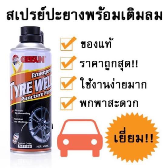 สเปรย์ปะยาง-อุปกรณ์ปะยาง-น้ำยาปะยาง-พร้อมเติมลมยางฉุกเฉิน-สำหรับรถไม่มียางใน-ขนาด-450ml-แถมฟรีผ้าไมโครไฟเบอร์