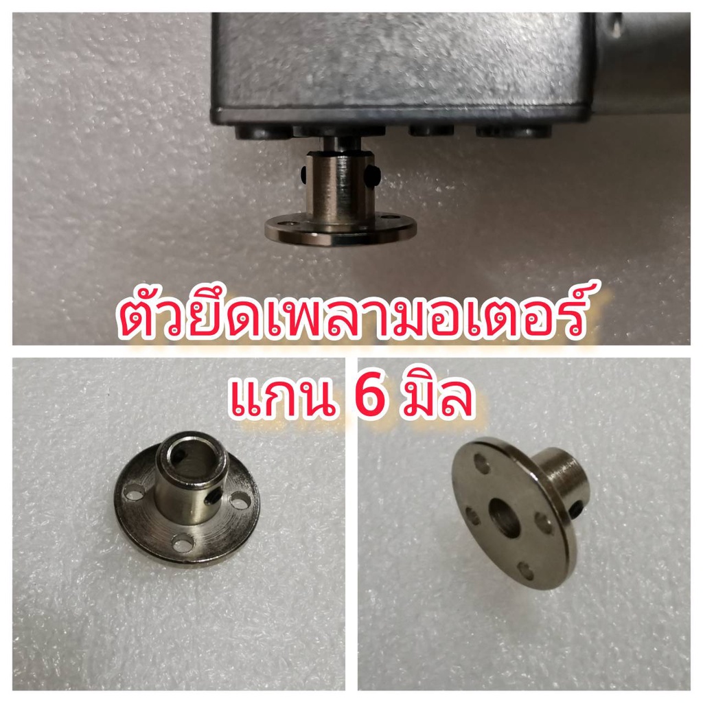 mo28-ตัวยึดเพลามอเตอร์แกน-6-มิล