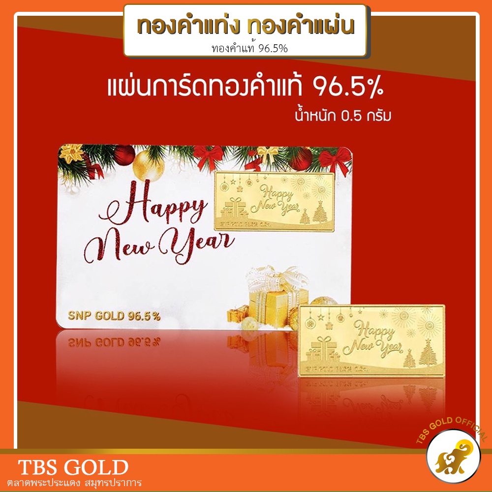 ภาพหน้าปกสินค้าทองแผ่น ทองแท่ง 0.1-0.5 กรัม Happy New Year 2023 มังกรนำโชค ทองคำแท้96.5% รับซื้อคืนเต็ม มีใบรับประกัน จากร้าน penchamps บน Shopee