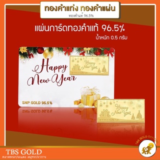 ภาพขนาดย่อของภาพหน้าปกสินค้าทองแผ่น ทองแท่ง 0.1-0.5 กรัม Happy New Year 2023 มังกรนำโชค ทองคำแท้96.5% รับซื้อคืนเต็ม มีใบรับประกัน จากร้าน penchamps บน Shopee