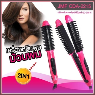 JMF2215C / CKL906 เครื่องหนีบผม ม้วนผม รุ่น JMF CDA- 2215 C คละสี รับประกันสินค้า 3 เดือน (คละสี)