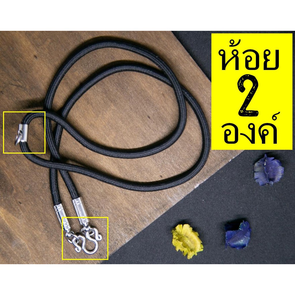 barel-handman-แถม-3-ห่วง-สร้อยเชือกร่ม-ไนล่อน-พระ-เชือกห้อยพระ-สร้อยคอห้อย-ขนาด-4-มิล-ห้อยพระหน้า-หลัง-สีดำ-ชุด-2-เส้น